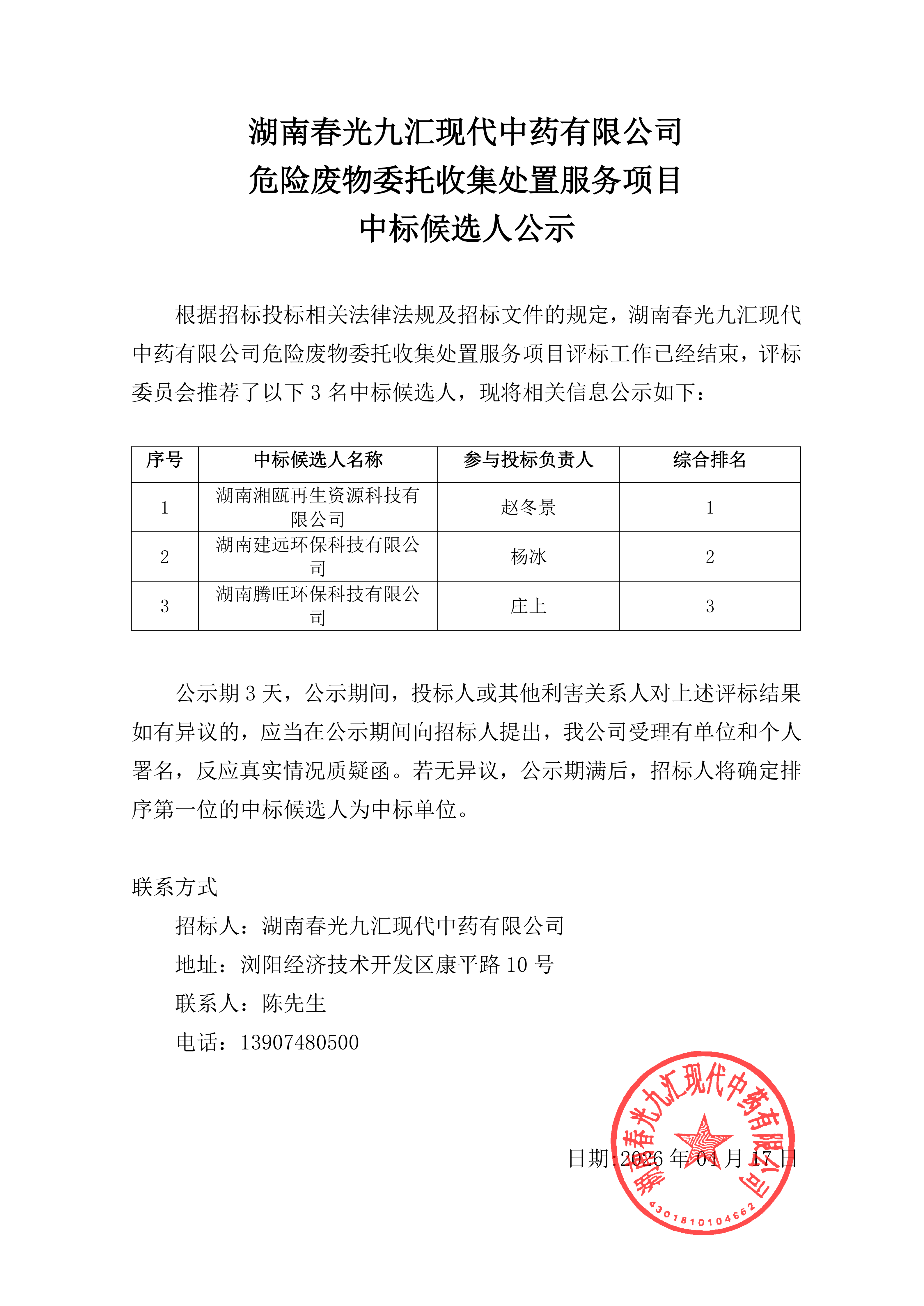 中标公示 )_已签章_01.png